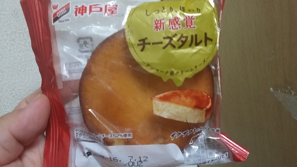 神戸屋 チーズタルト 食べてみました。
