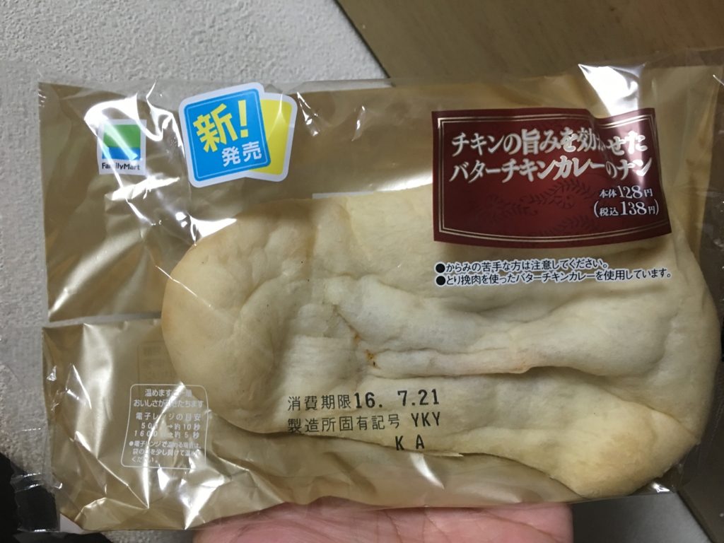 ファミリーマート  バターチキンカレーのナン