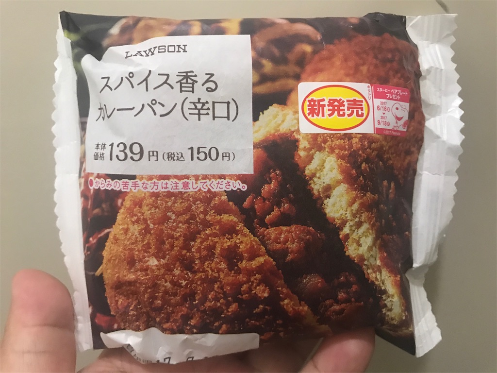 ローソン スパイス香るカレーパン　辛口　食べてみました。