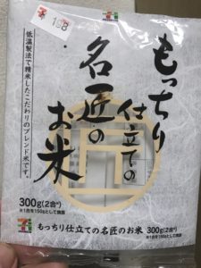 セブンプレミアム もっちり仕立ての名匠のお米 300g2合実食レポート