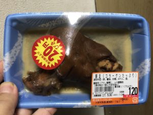 スーパー玉出 豚足 コラーゲンたっぷり 食べてみました