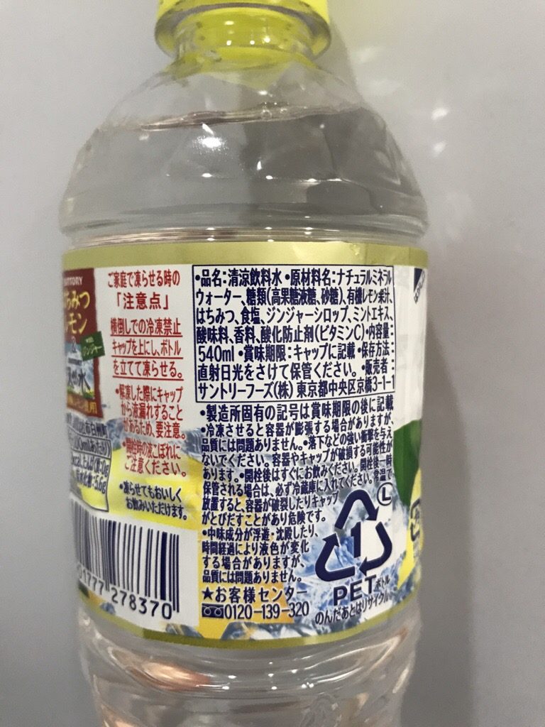 サントリーはちみつレモン サントリー天然水 With ジンジャー 飲んでみました 美味しい食べ物をひたすら探求するブログ