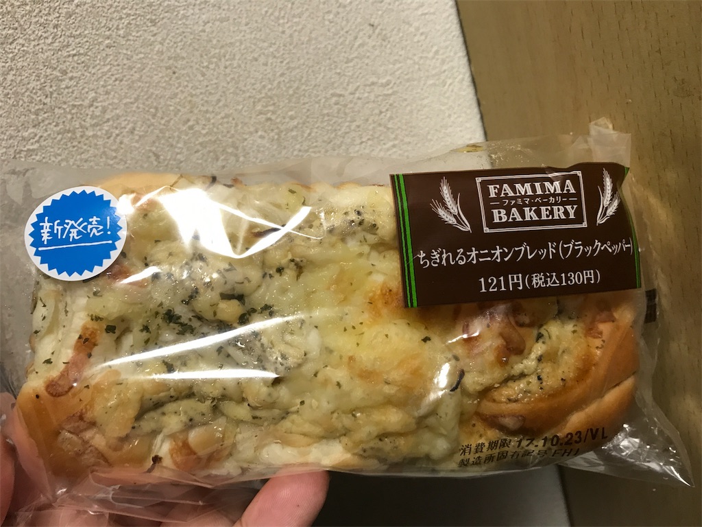 ファミリーマート ファミマベーカリー ちぎれるオニオンブレッド ブラックペッパー 食べてみました