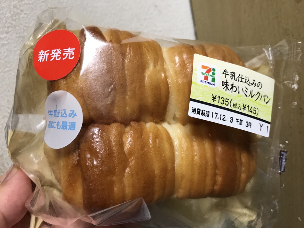 セブンイレブン 牛乳仕込みの味わいミルクパン 食べてみました