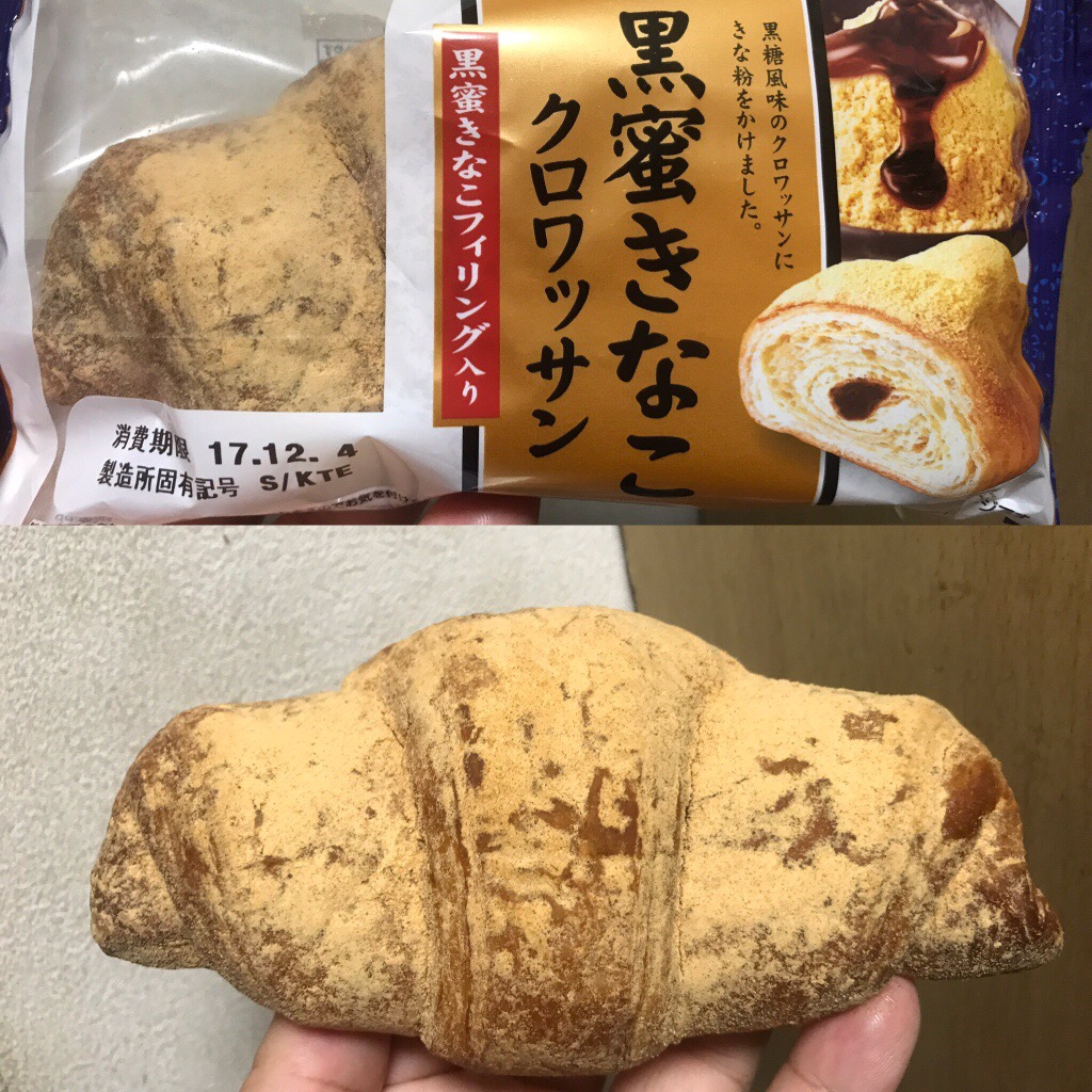 神戸屋 黒蜜きなこクロワッサン