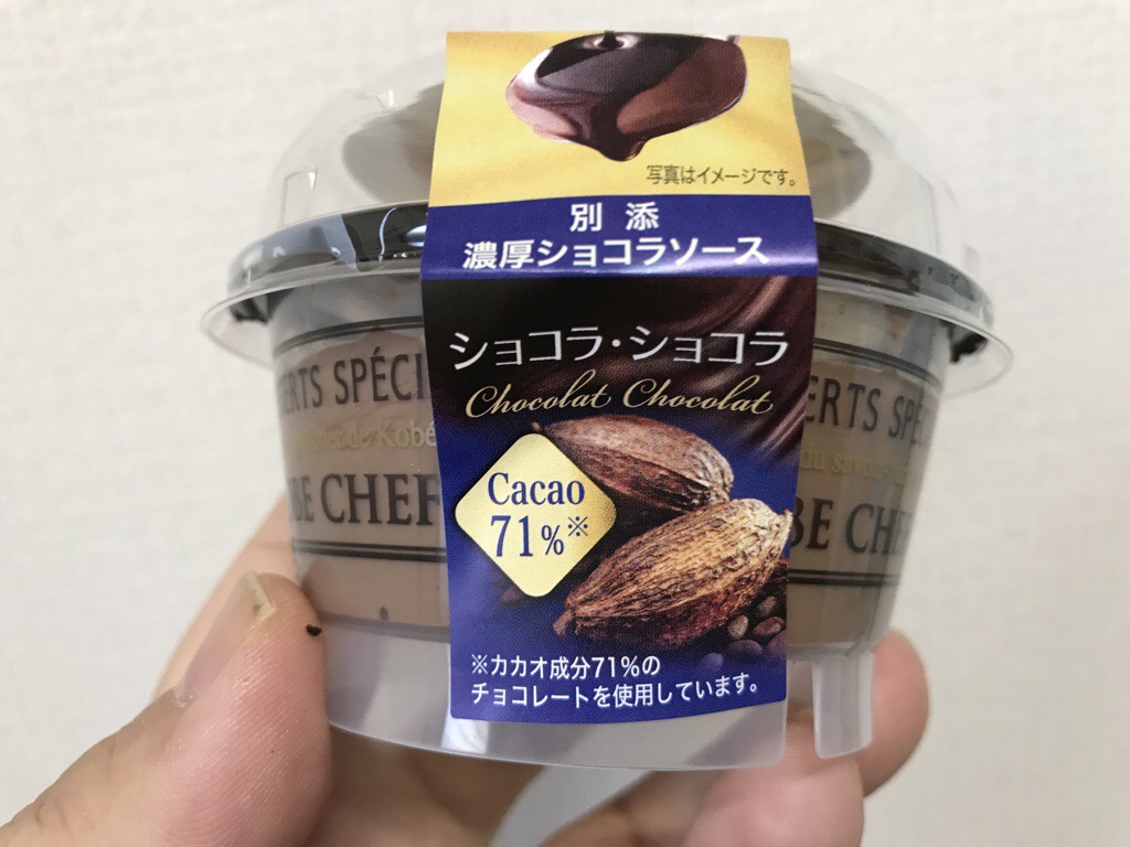 トーラク 神戸シェフクラブ ショコラ・ショコラ 食べてみました。