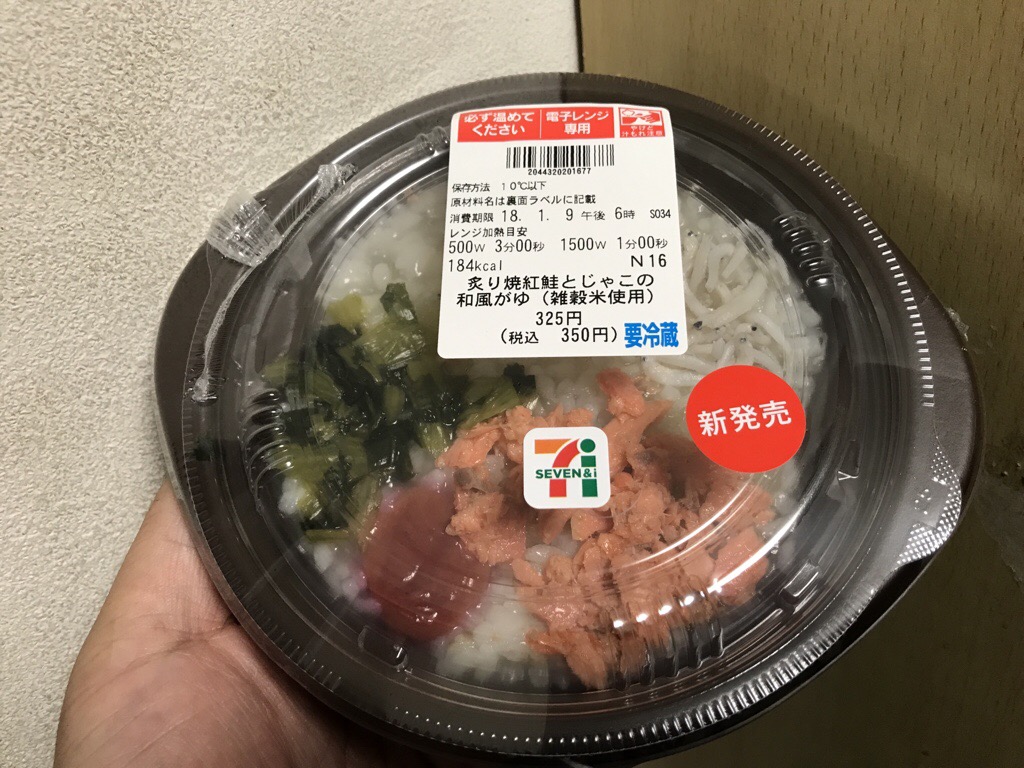 セブンイレブン お 粥
