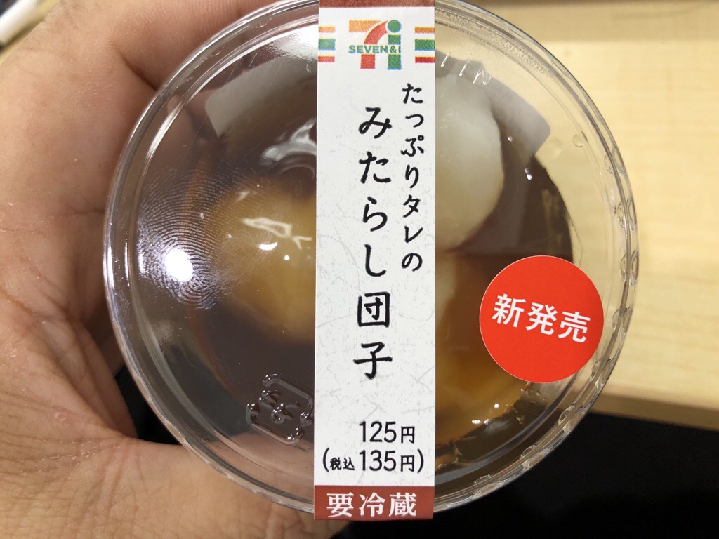 タレ みたらし 団子