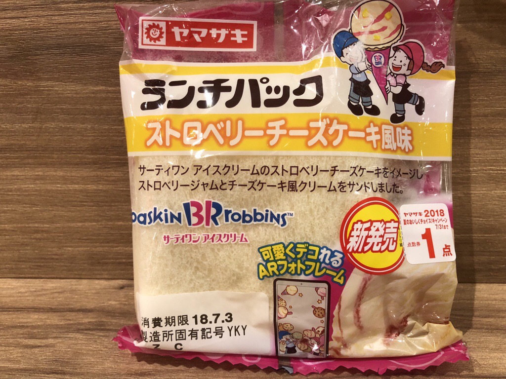 ヤマザキ ランチパック ストロベリーチーズケーキ風味 食べてみました