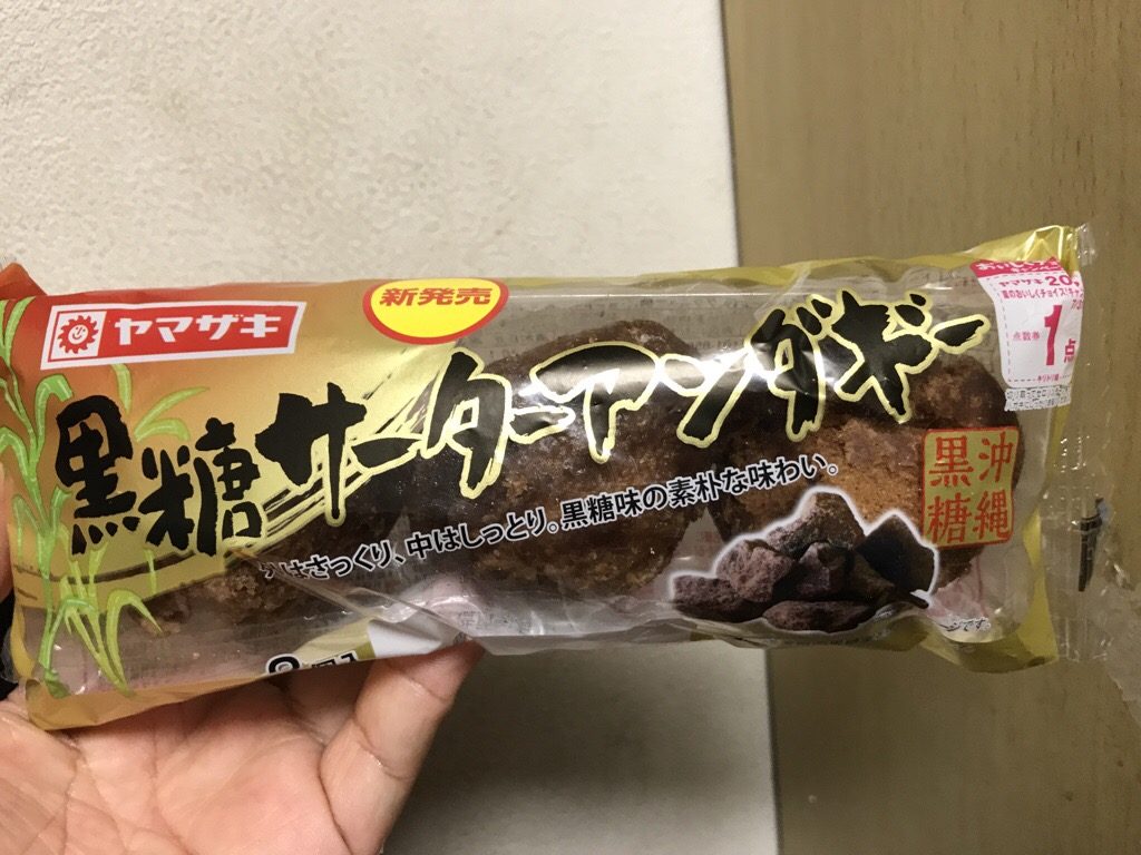 ヤマザキ 黒糖サーターアンダギー