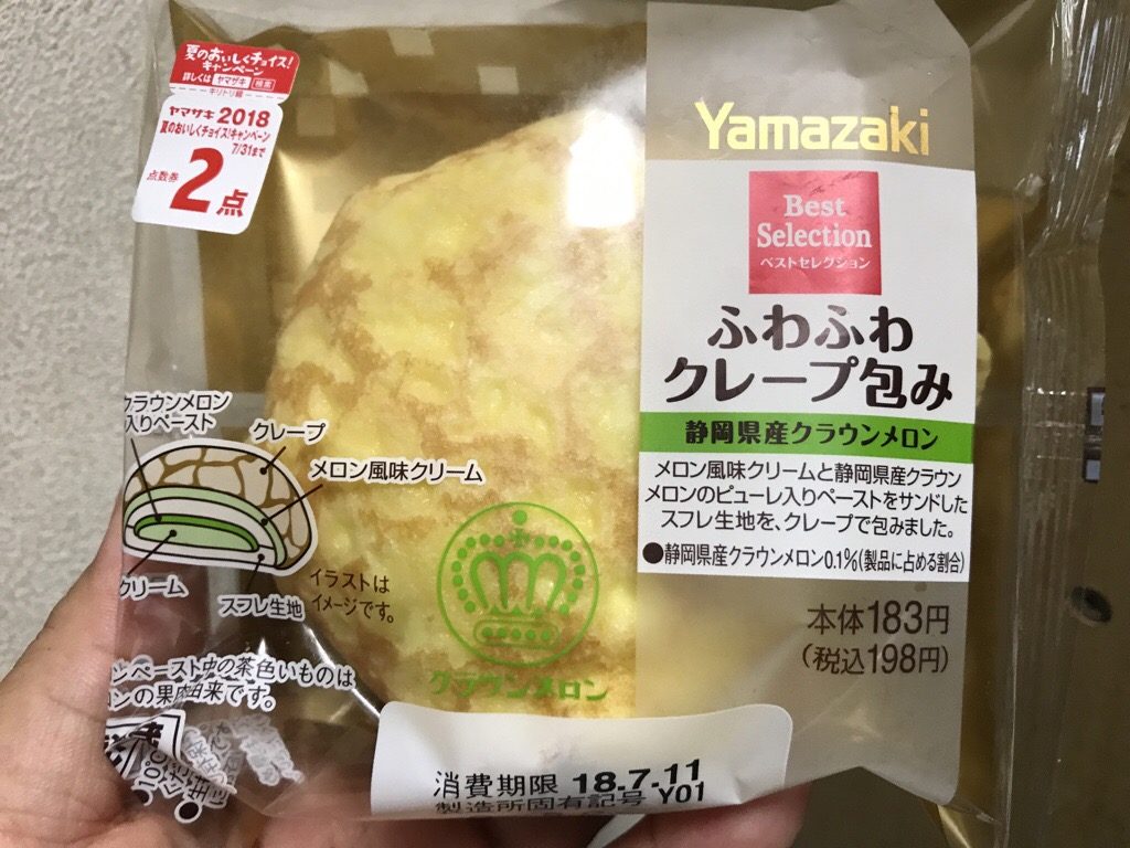 デイリーヤマザキ ヤマザキ ベストセレクション ふわふわクレープ包み 静岡県産クラウンメロン 食べてみました