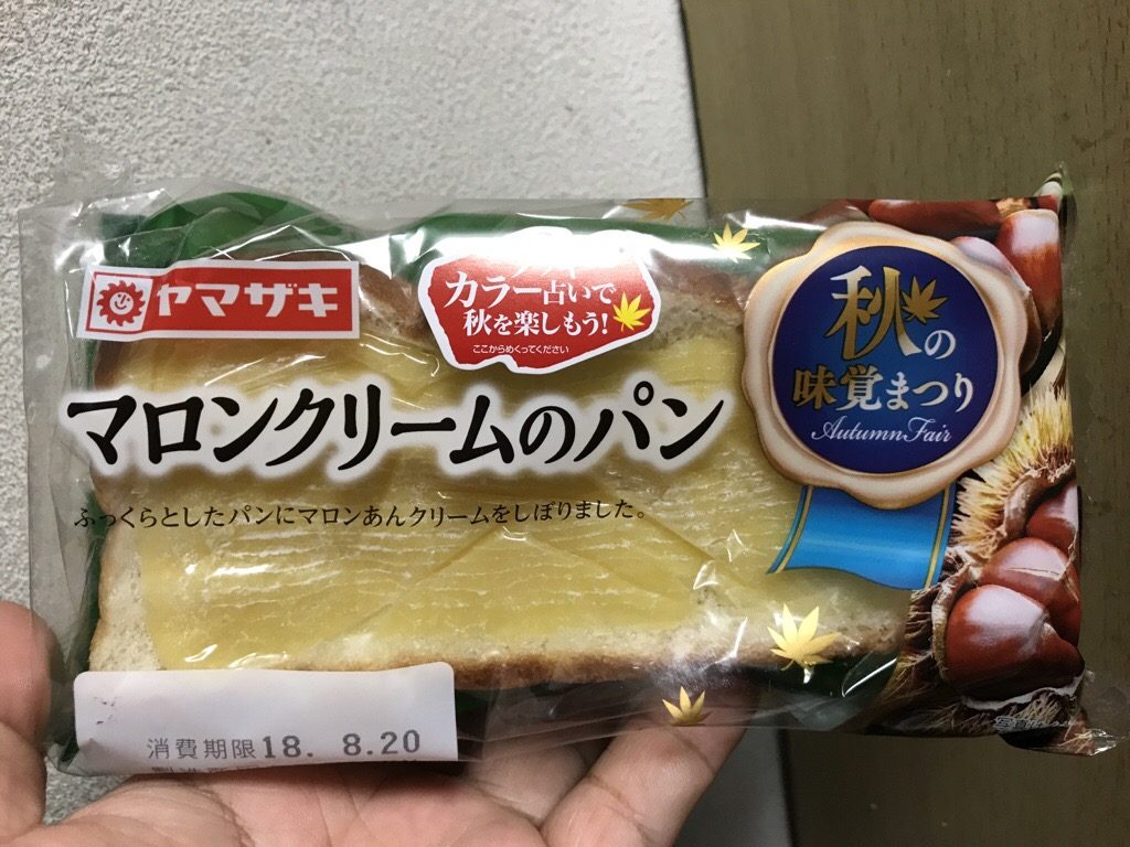 ヤマザキ マロンクリームのパン 食べてみました