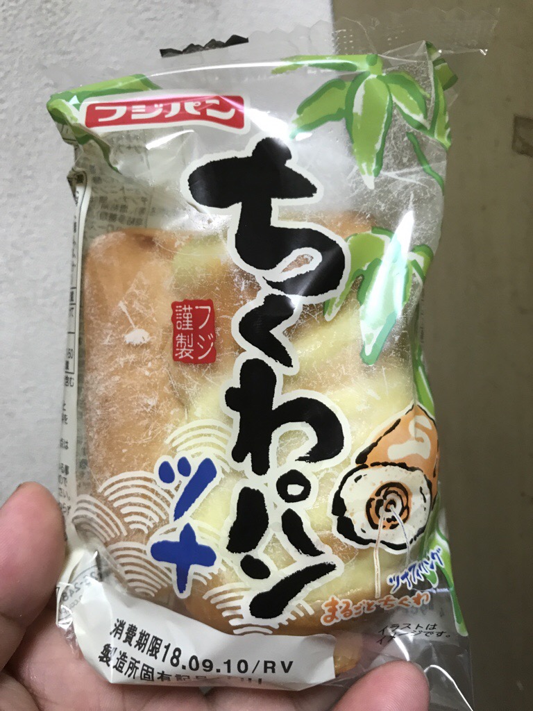 フジパン ちくわパン ツナ 食べてみました