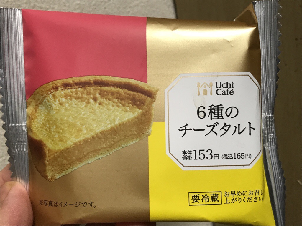 ローソン 6種のチーズタルト 食べてみました