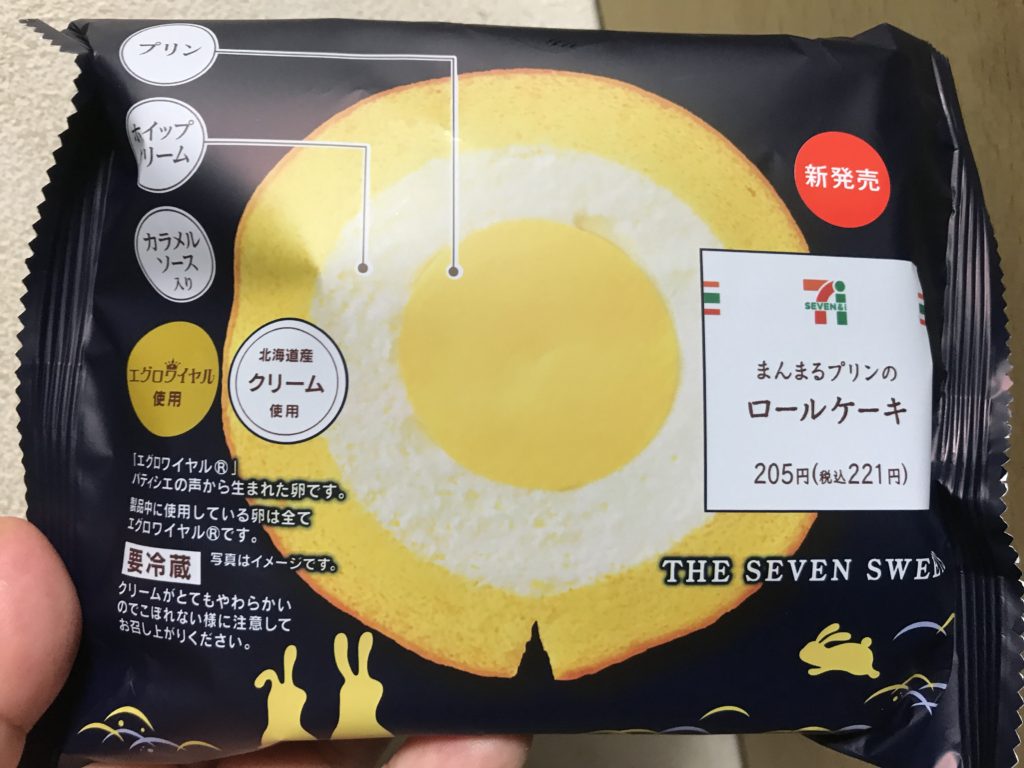 セブンイレブン まんまるプリンのロールケーキ 食べてみました