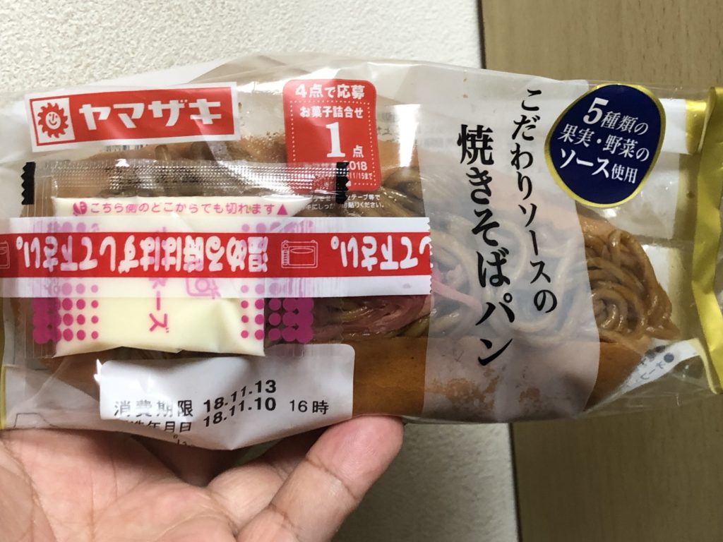 ヤマザキ こだわりソースの焼きそばパン 食べてみました