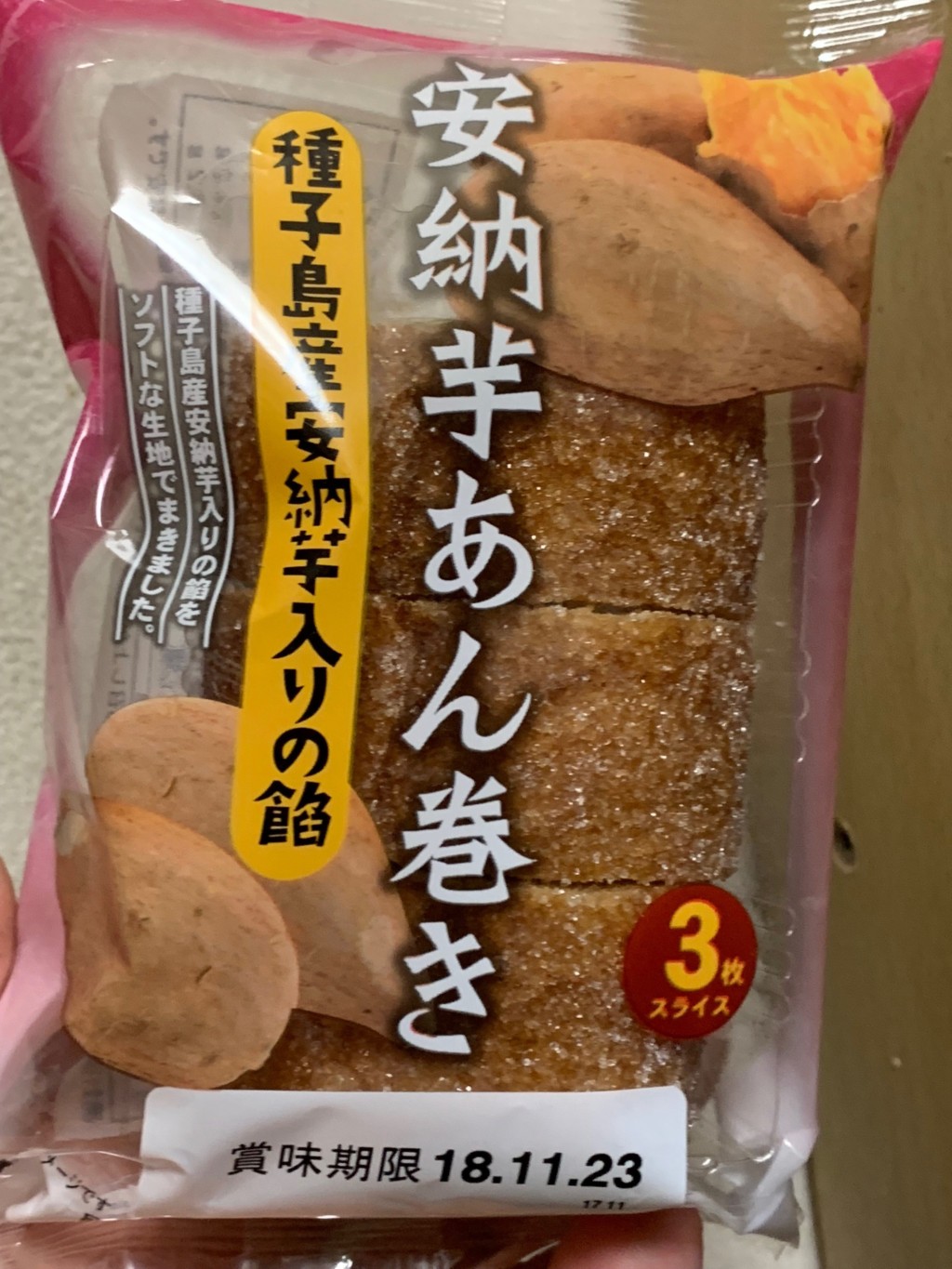 イケダパン 安納芋あんまき 食べてみました
