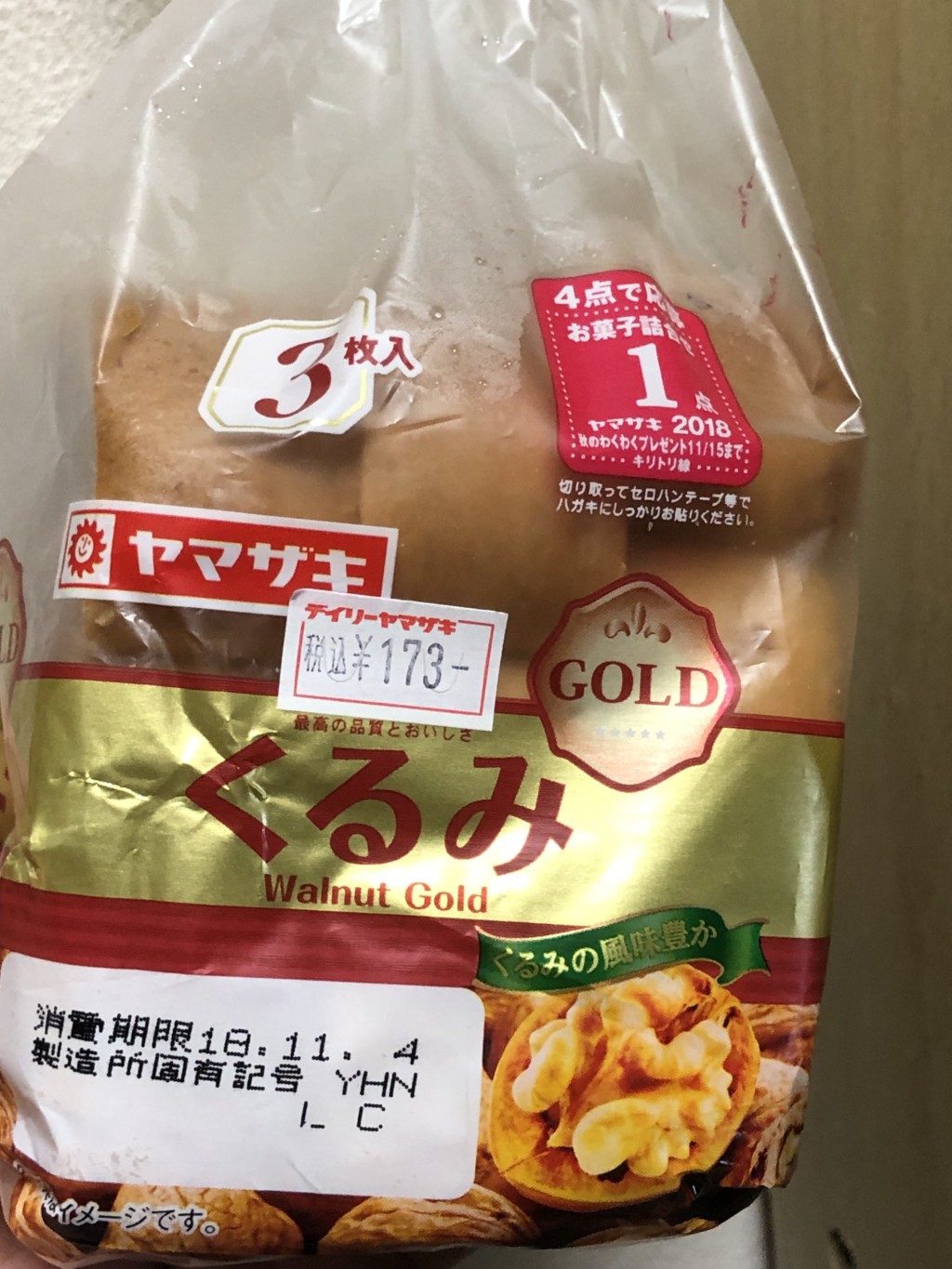 ヤマザキ くるみゴールド 食べてみました