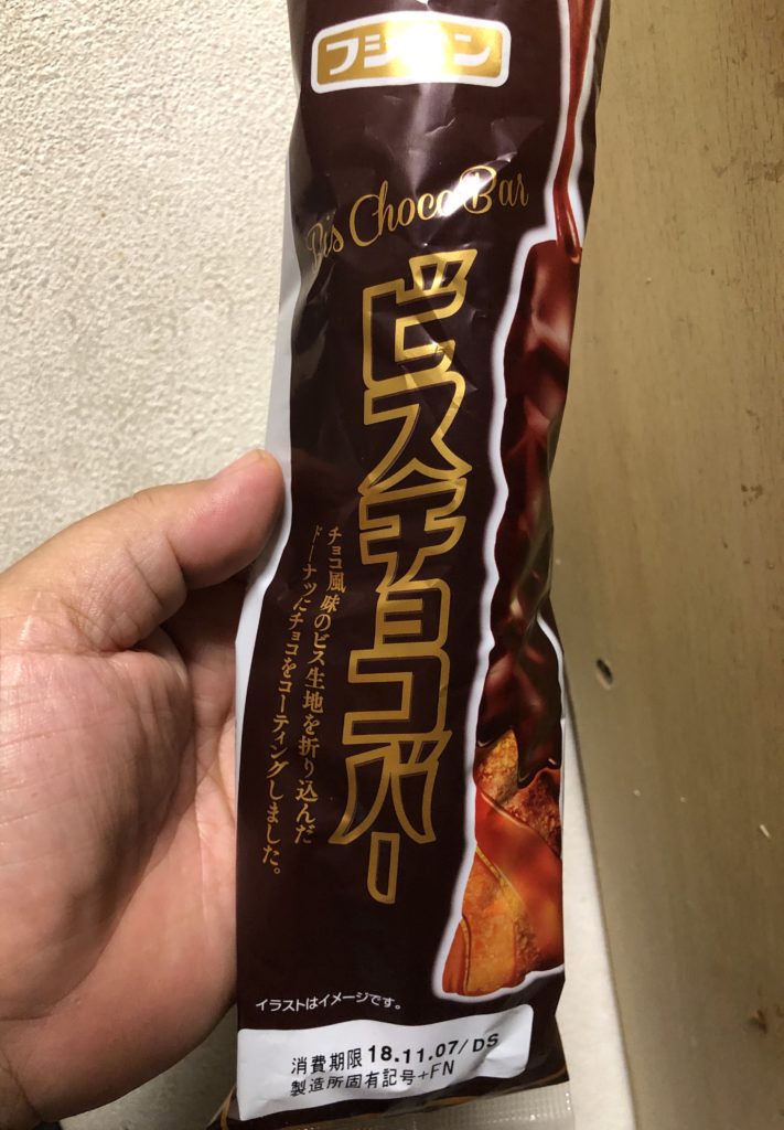 フジパンビスチョコバー食べてみました。