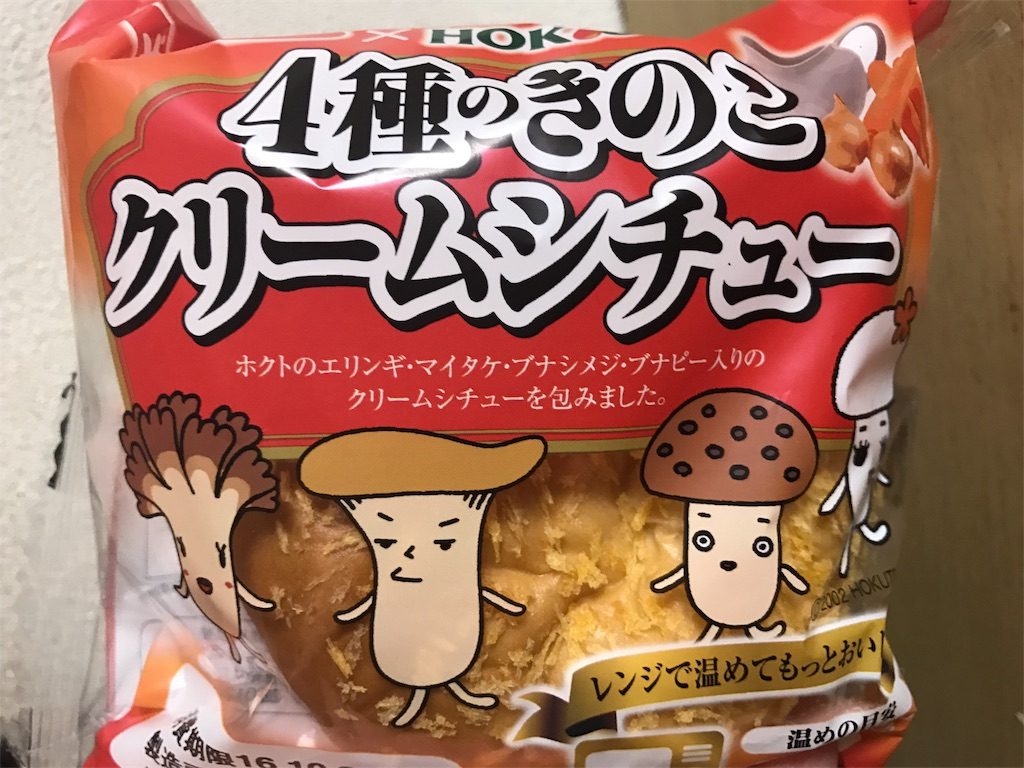 第一パン ホクト 4種のきのこクリームシチュー 食べてみました