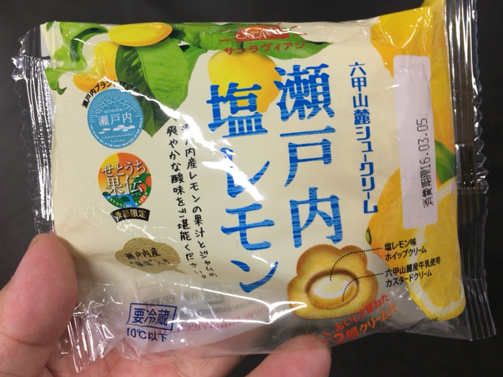 サンラヴィアン 六甲山麓シュークリーム 瀬戸内塩レモン 食べてみました