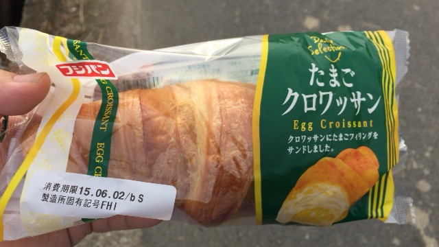 フジパン たまごクロワッサン 食べてみました