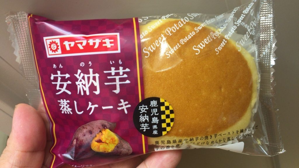 ヤマザキ 安納芋蒸しケーキ 食べてみました