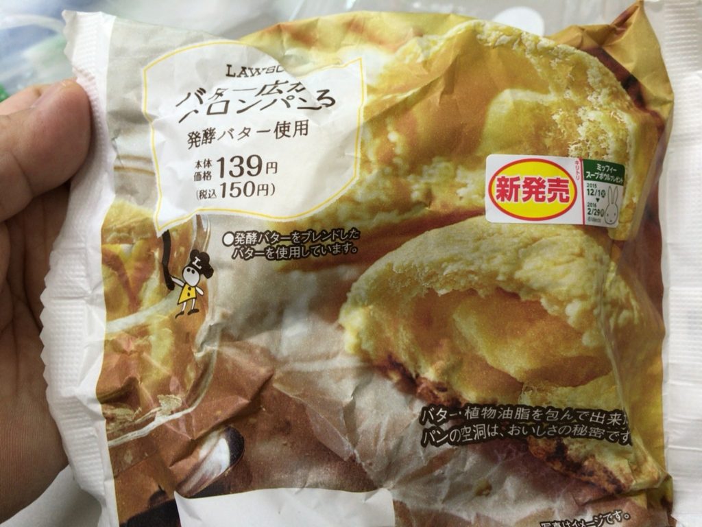 ローソン バター広がるメロンパン 発酵バター使用 食べてみました