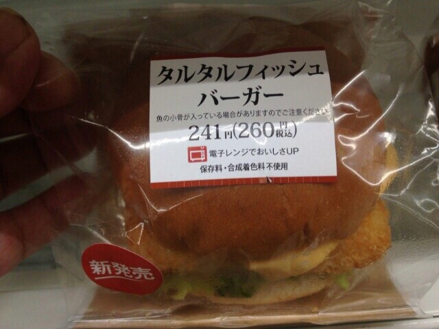 サークルkサンクス タルタルフィッシュバーガー 食べてみました