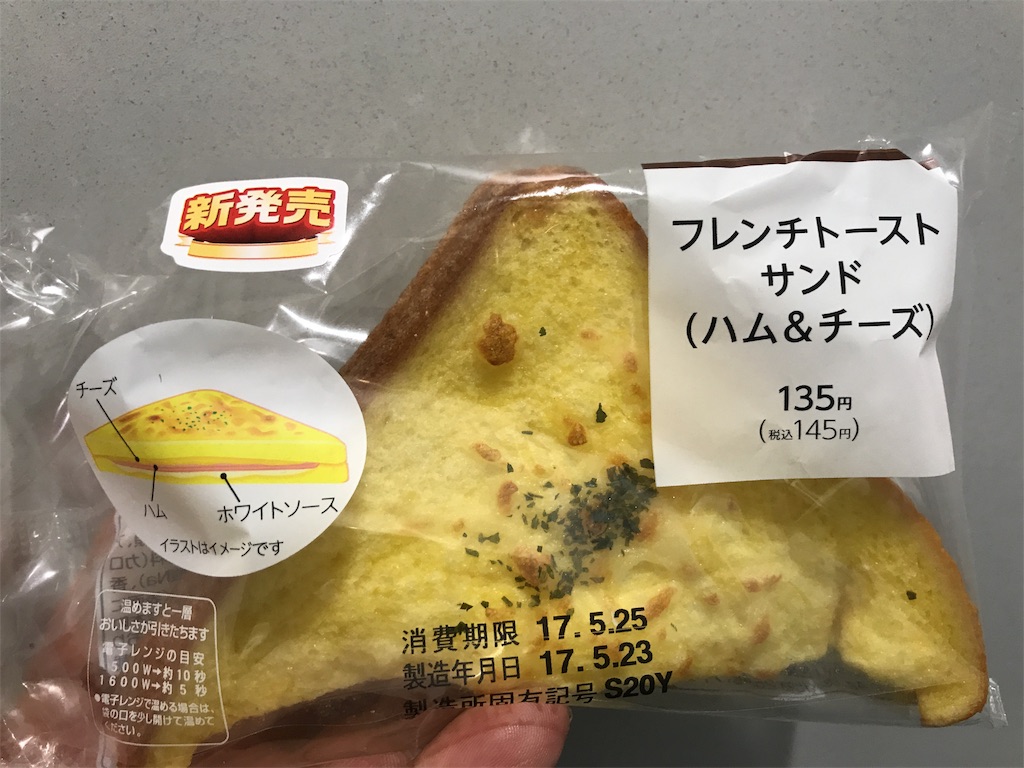 ファミリーマート フレンチトーストサンド ハム チーズ 食べてみました