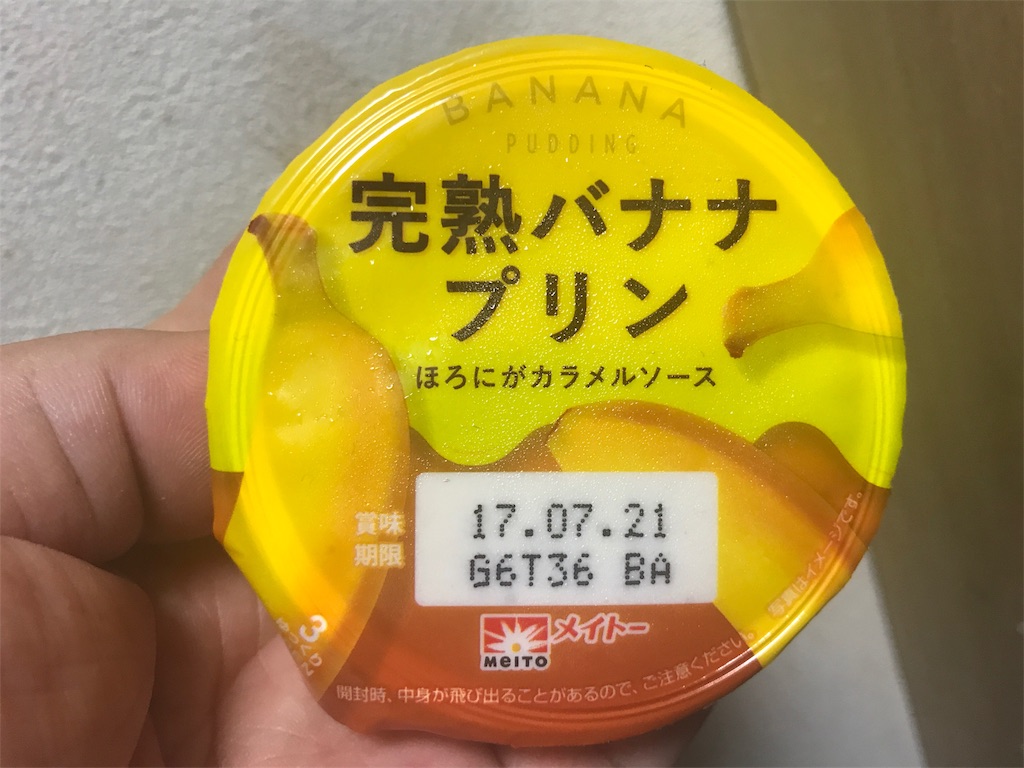 メイトー 完熟バナナプリン ほろにがカラメルソース 食べてみました