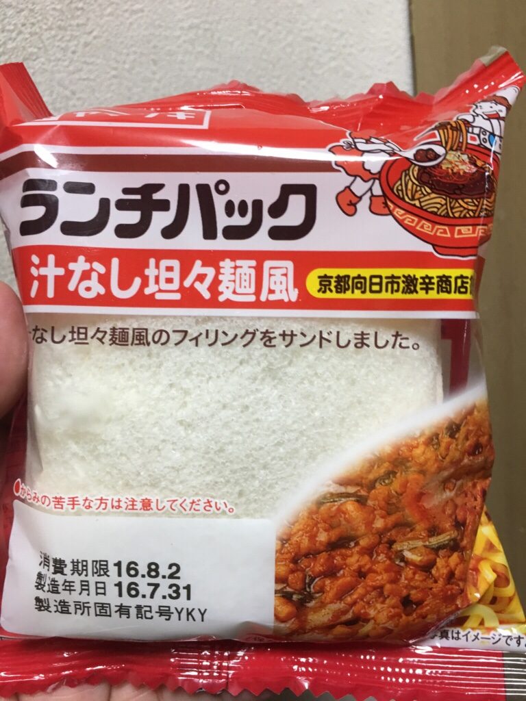 ヤマザキ ランチパック 汁なし坦々麺風 京都向日市激辛商店街推奨 食べてみました