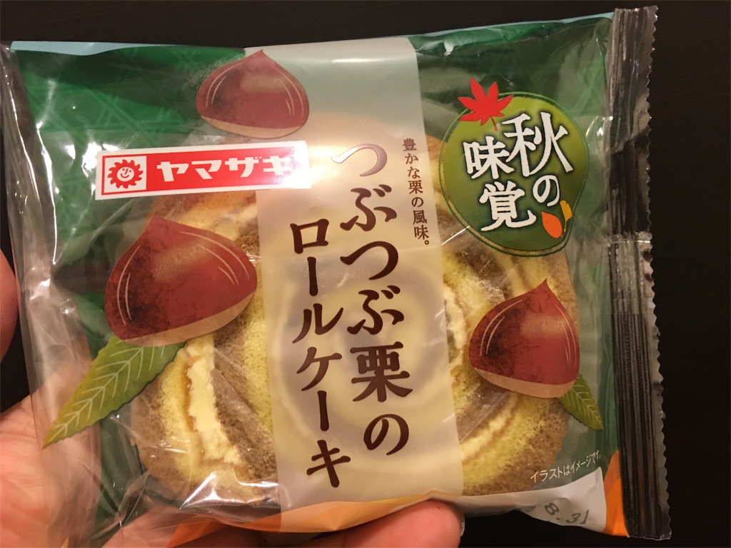 ヤマザキ 秋の味覚 つぶつぶ栗のロールケーキ 食べてみました