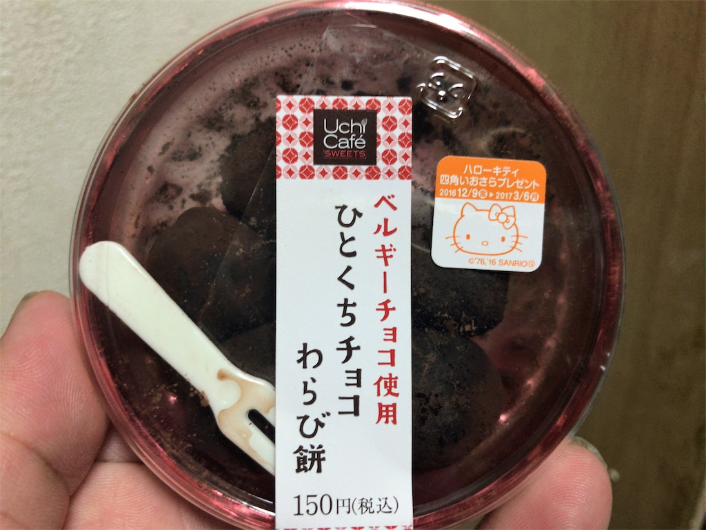 ローソン ひとくちチョコわらび餅 ベルギー産チョコ使用 食べてみました