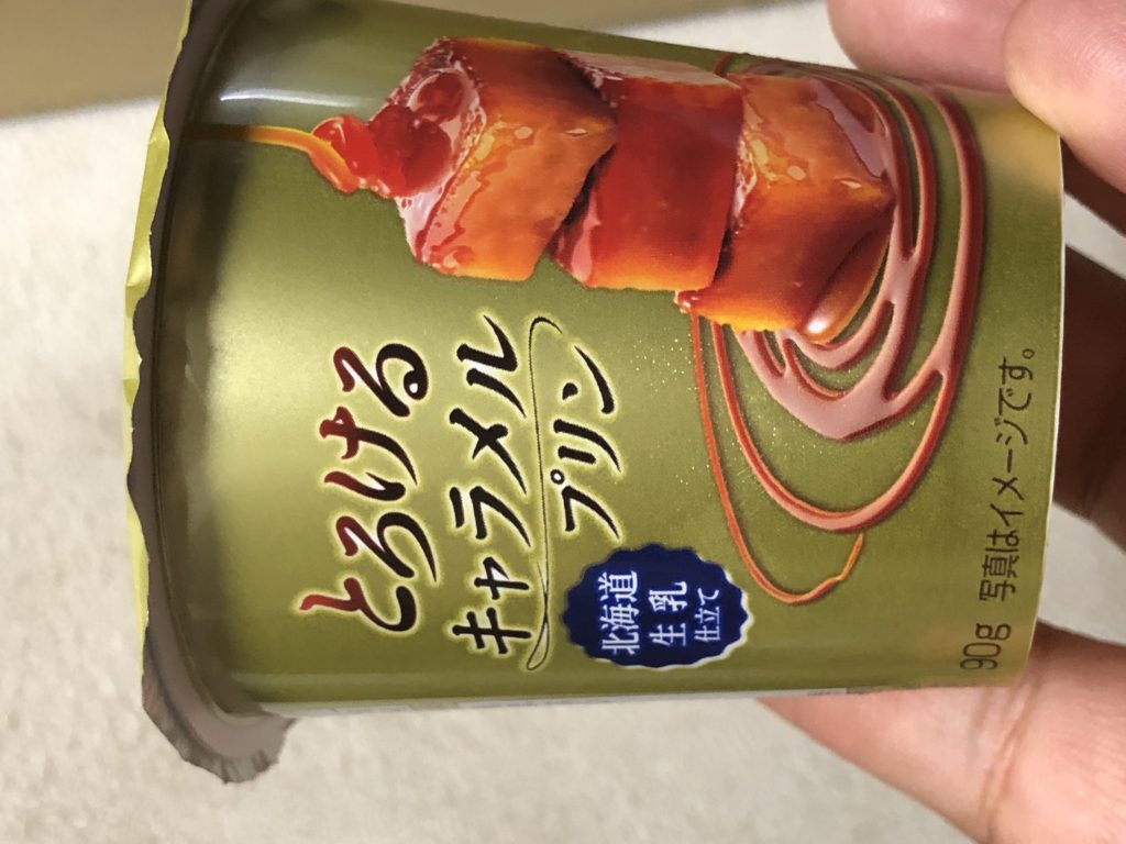 北海道乳業とろけるキャラメルプリン 食べてみました。