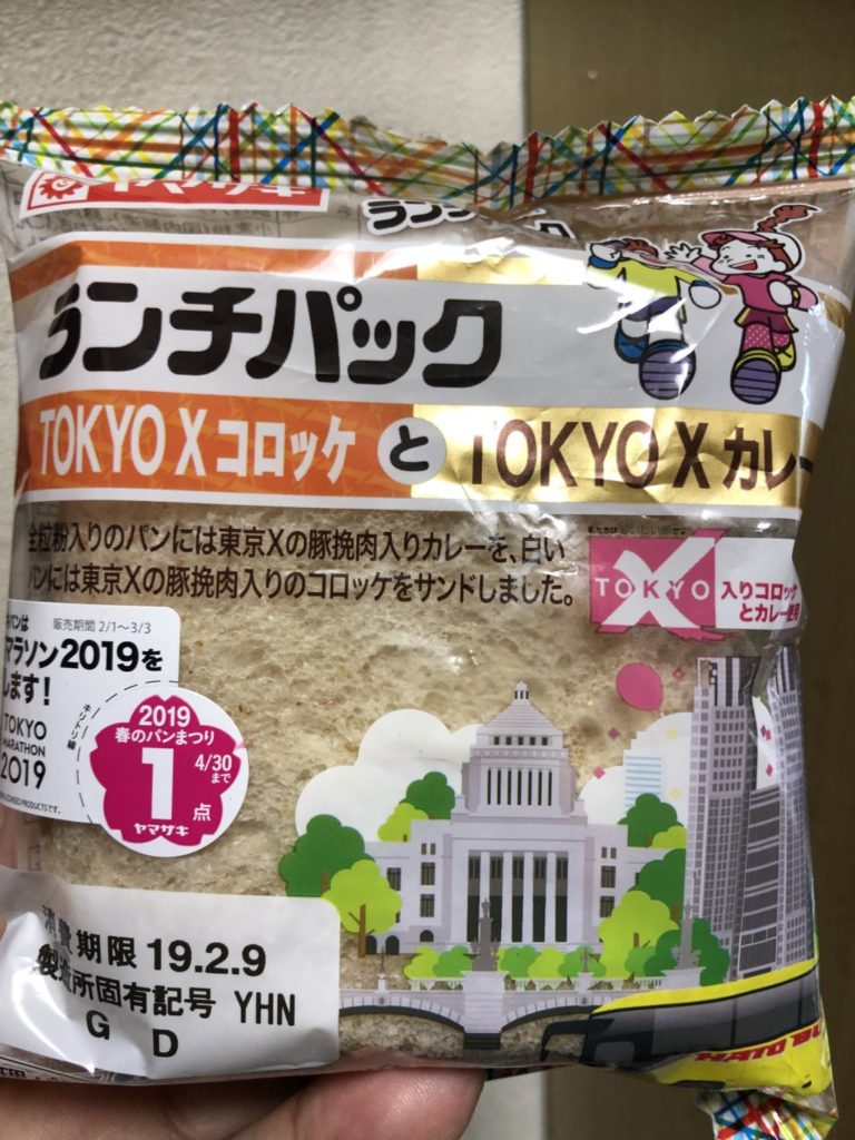 ヤマザキ ランチパック TOKYO XコロッケとTOKYO Xカレー 