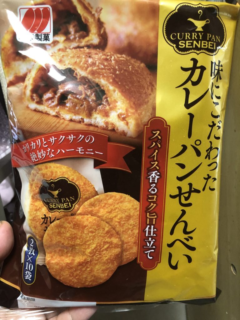 三幸製菓 カレーパンせんべい 食べてみました