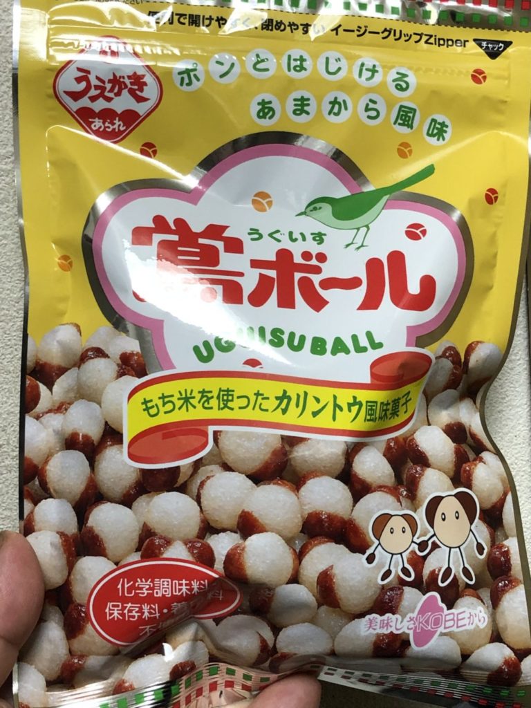 植垣米菓 鴬ボール 食べてみました