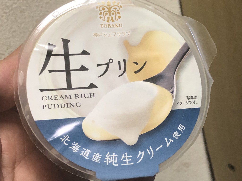トーラク 神戸シェフクラブ生プリン 北海道産純生クリーム 食べてみました