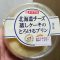 ヤマザキ北海道チーズ蒸しケーキのとろけるプリン
