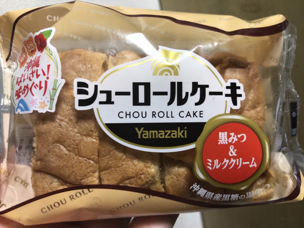 ヤマザキ　シューロールケーキ　黒みつ＆ミルククリーム