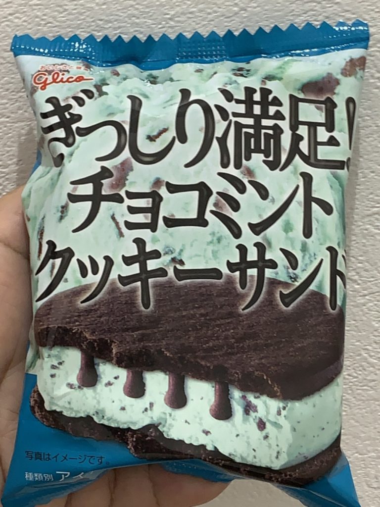 江崎グリコ　ぎっしり満足 チョコミントクッキーサンド