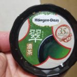 ハーゲンダッツ 35周年記念商品 翠 濃茶