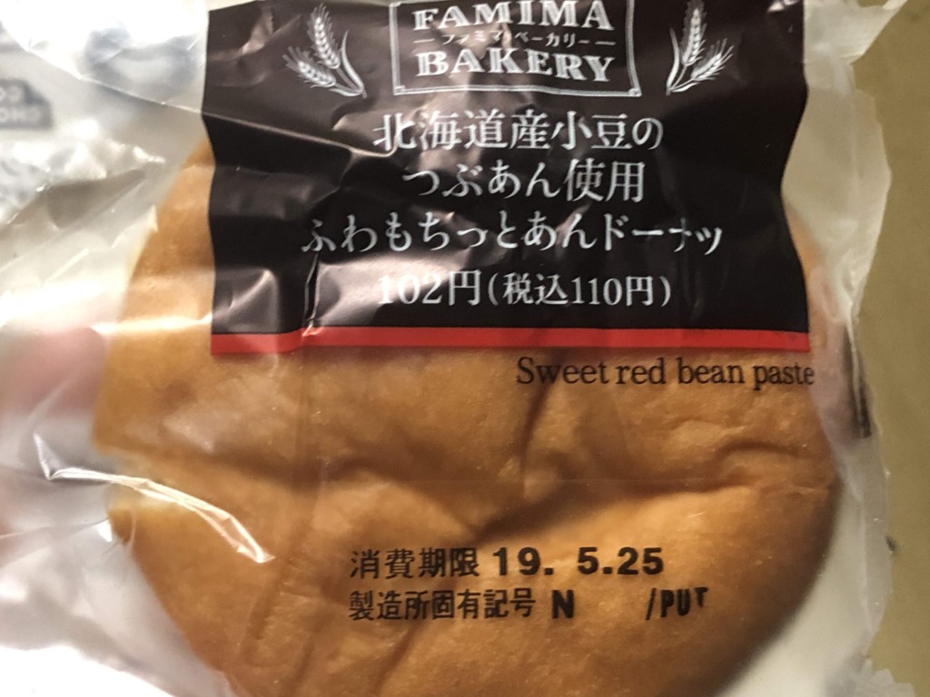 ファミマベーカリー　北海道小豆のつぶあん使用ふわもちっとあんドーナツ