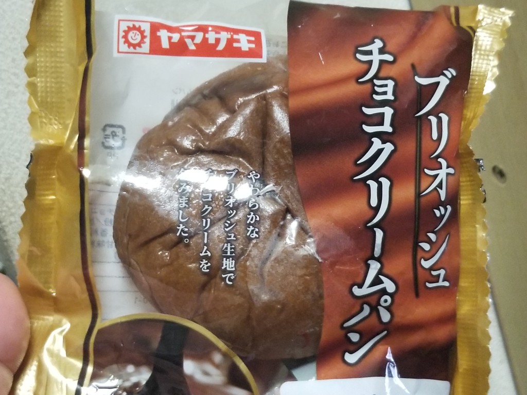 ヤマザキ ブリオッシュ チョコクリームパン