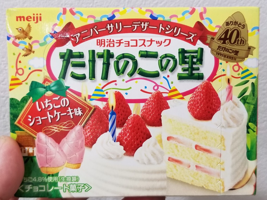 明治 たけのこの里 いちごのショートケーキ味 食べてみました