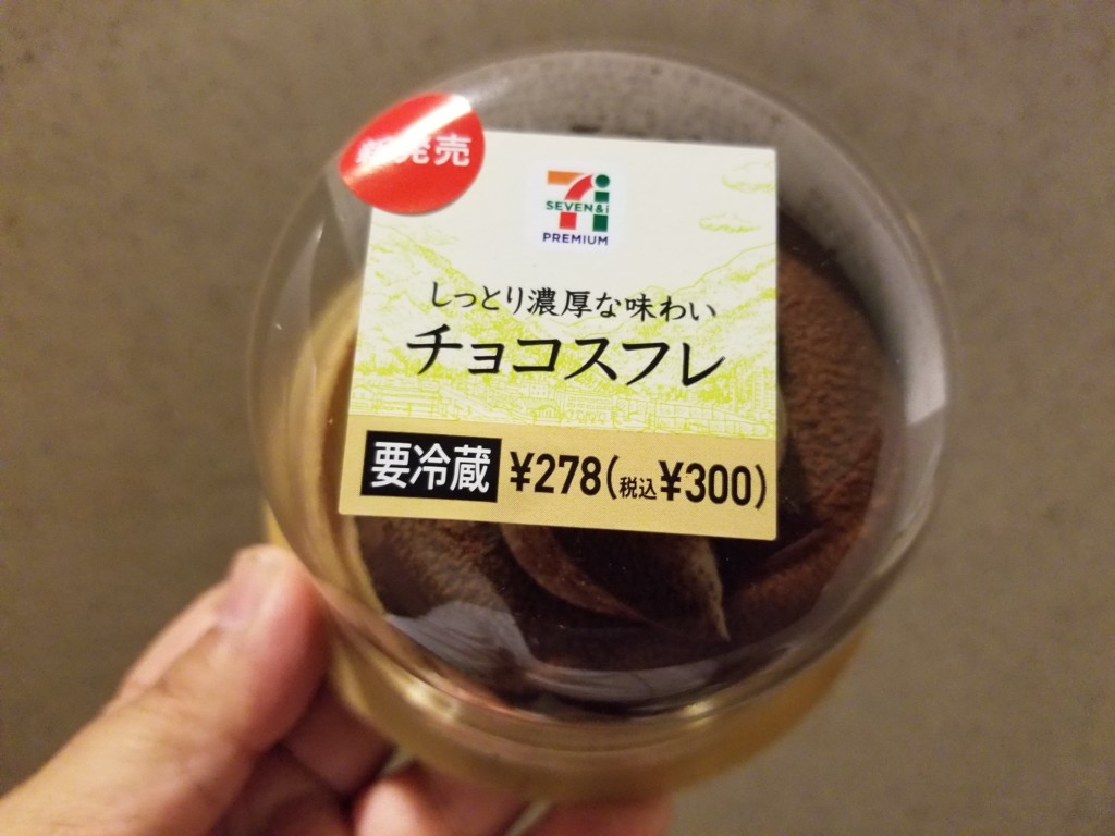 セブンプレミアム しつとり濃厚味わいチョコスフレ