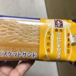 森永製菓 ビスケットサンド ミルクキャラメル