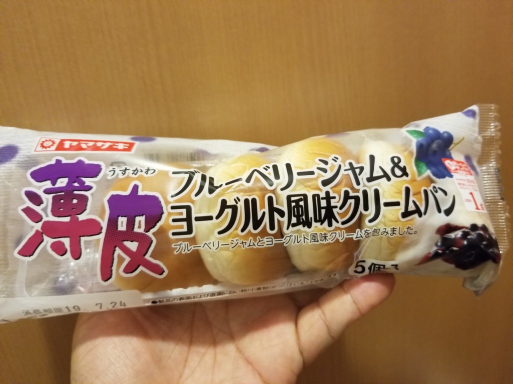 ヤマザキ 薄皮ブルーベリージャム ヨーグルトクリームパン 食べてみました