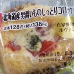 デイリーヤマザキ ベストセレクション 北海道産男爵いものコロッケパン